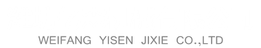 山东潍坊亿森机械有限公司