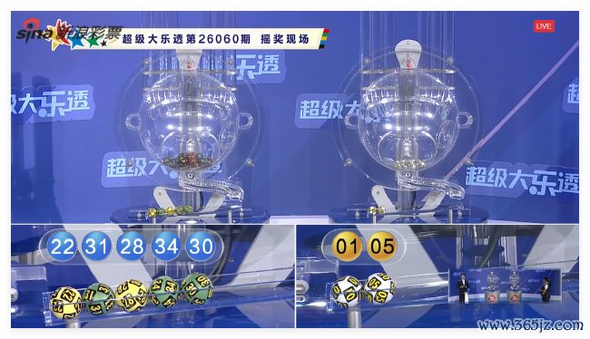 体彩开奖直播截图